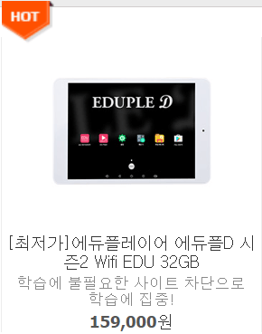 엠베스트 중등가격 및 테블릿