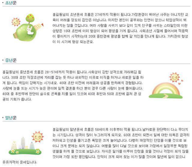 무료사주보기