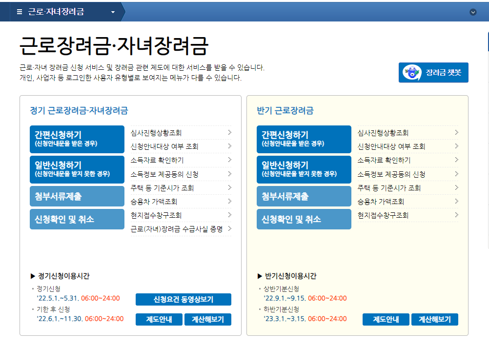 근로-자녀장려금-메뉴