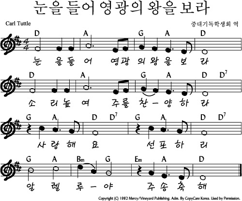 눈을 들어 영광의 왕을 보라_악보