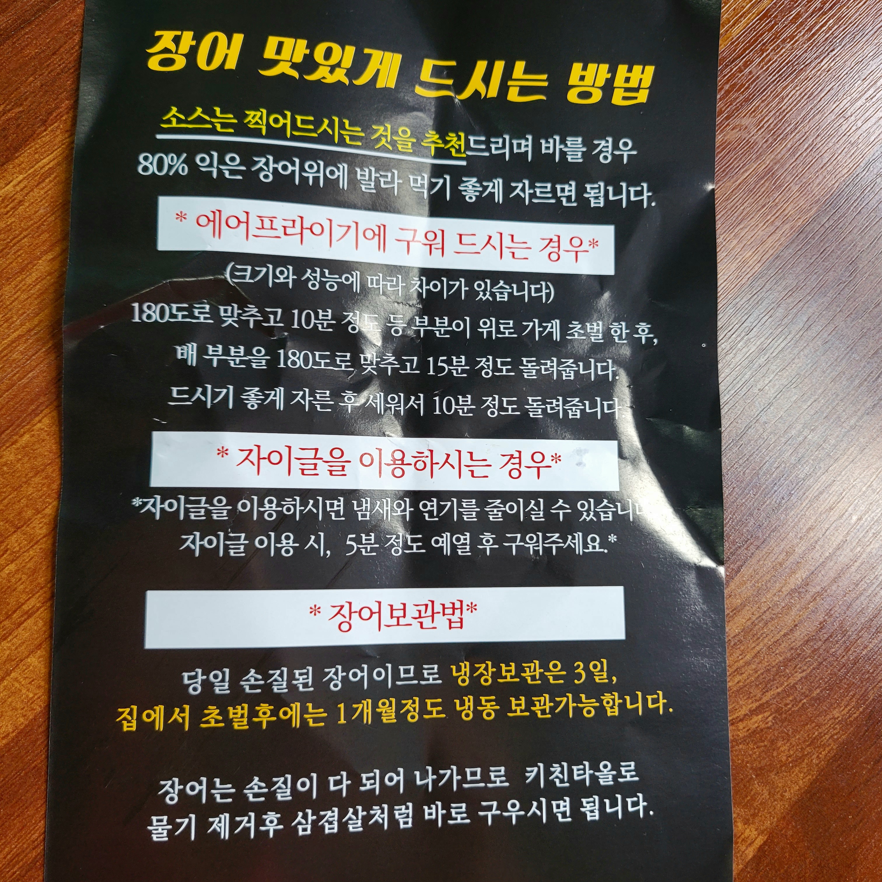  장어 맛있게 드시는 방법