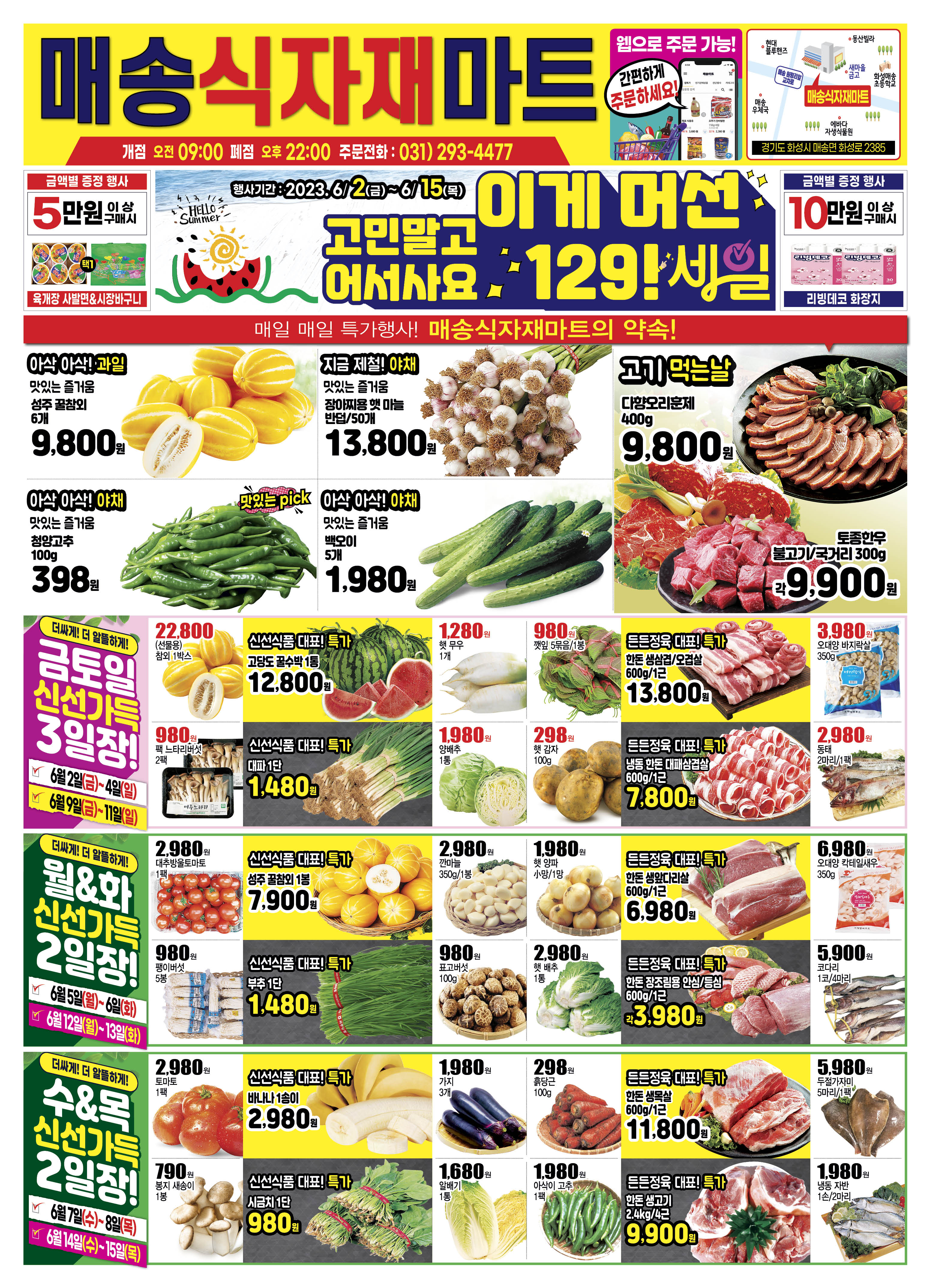 매송마트 이미지