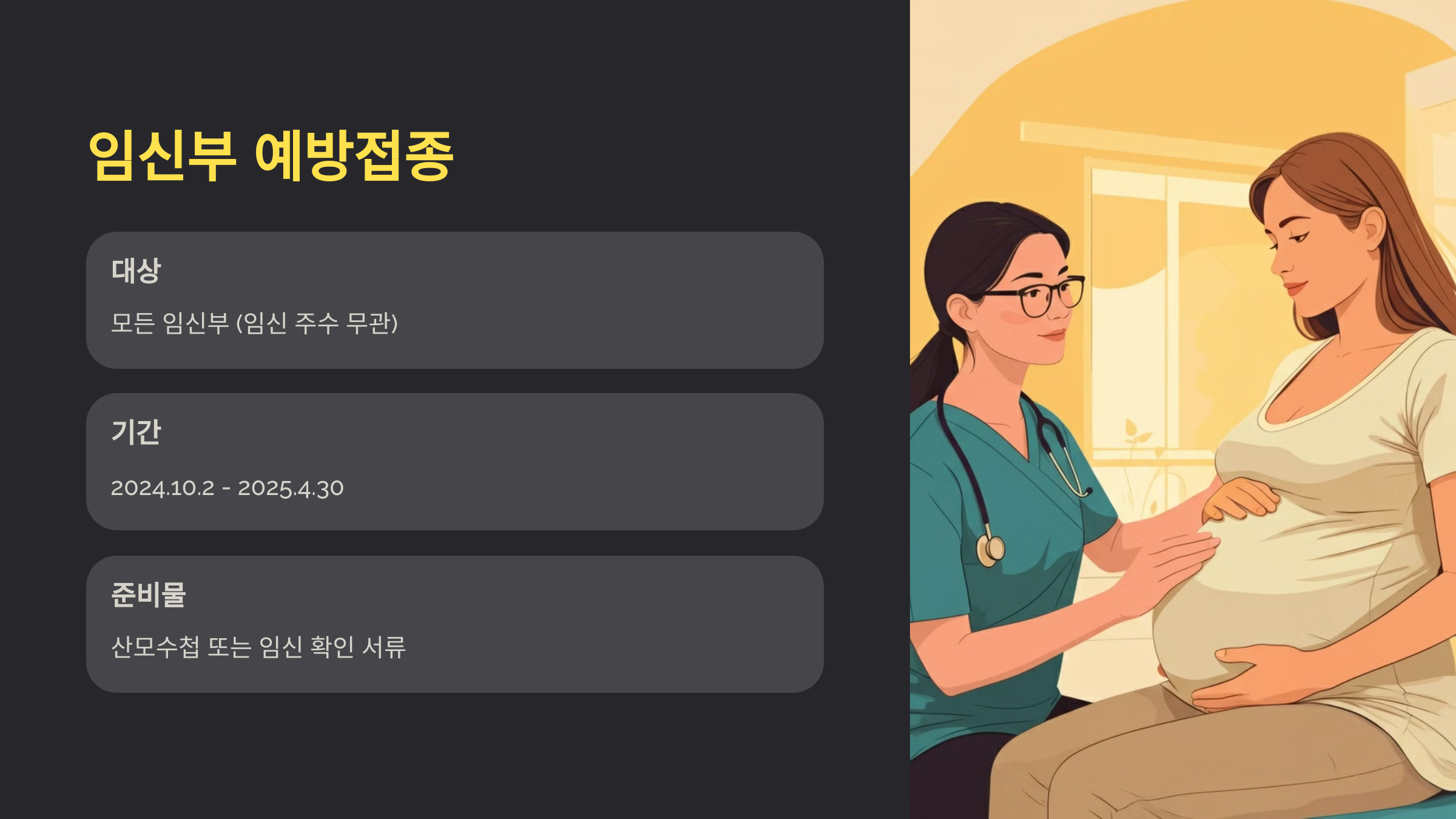 임신부 예방접종을 정리한 PPT 이미지