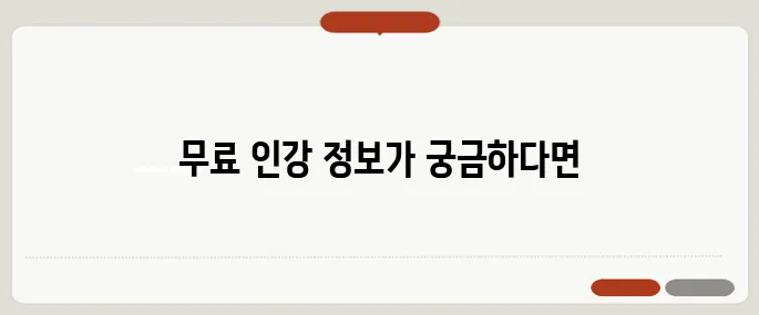 주택관리사 무료 인강 추천 리스트
