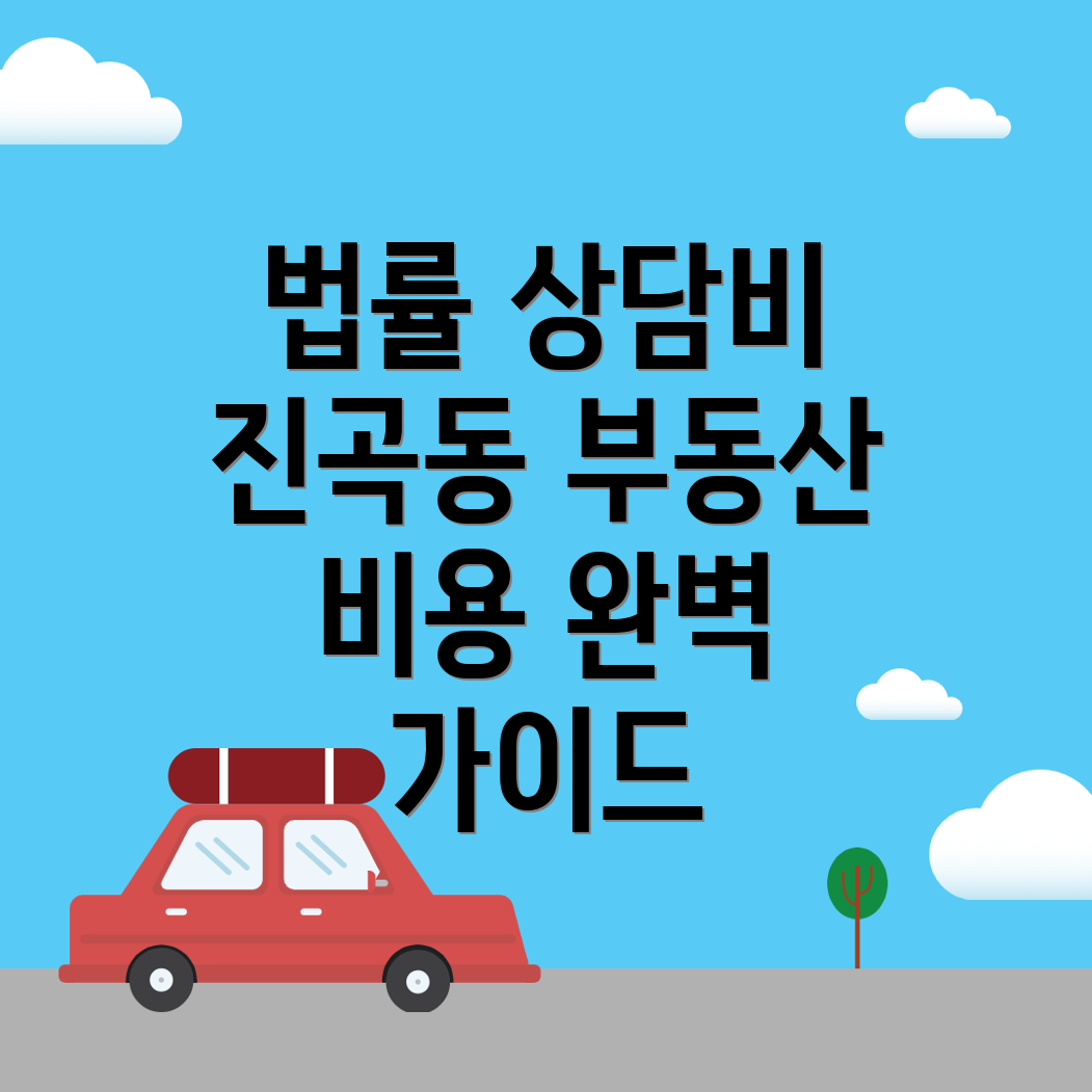 부동산 변호사