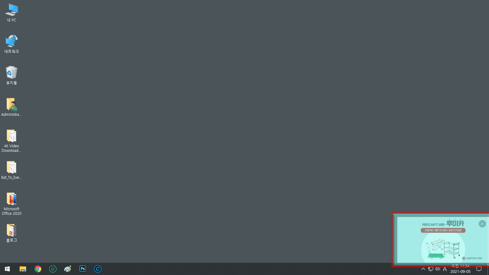 카카오톡 광고 (부팅 시마다 나타나는 광고)