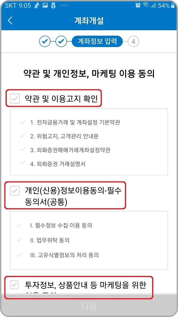 약관-동의-안내