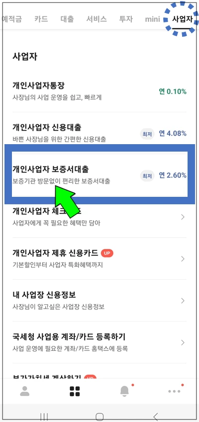 금산군-온택트-특례보증-대출-2단계-개인사업자-보증서대출-메뉴선택