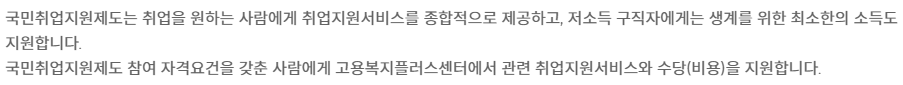 국민취업지원제도 개요
