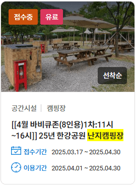 한강 난지캠핑장 예약 방법 바베큐존 글램핑 강아지 주차장_2