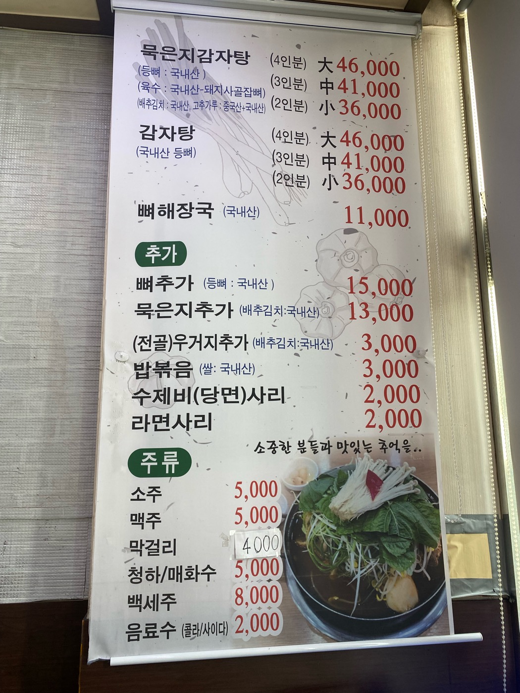 용인 서울감자탕 동백직영점 메뉴판