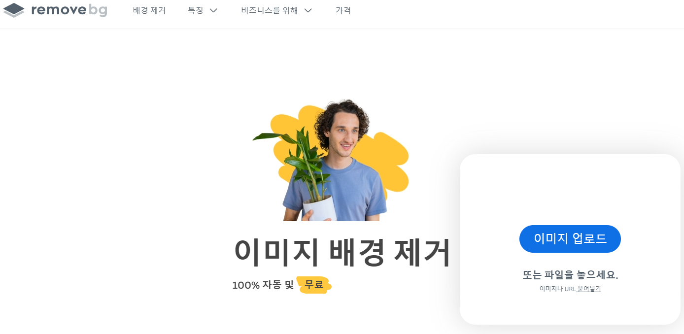 무료 누끼 따기