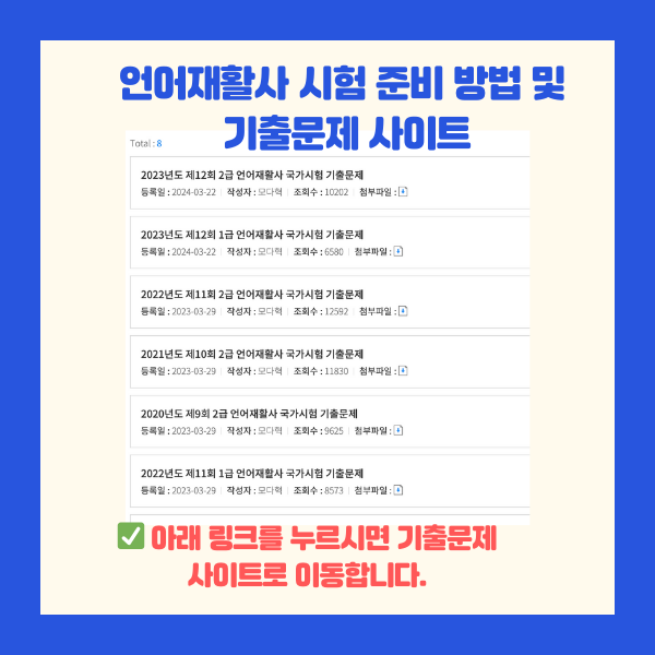 언어재활사자격증