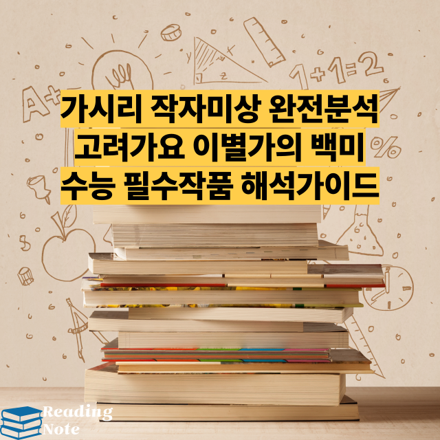 가시리 작자미상 완전분석 고려가요 이별가의 백미 수능 필수작품 해석가이드