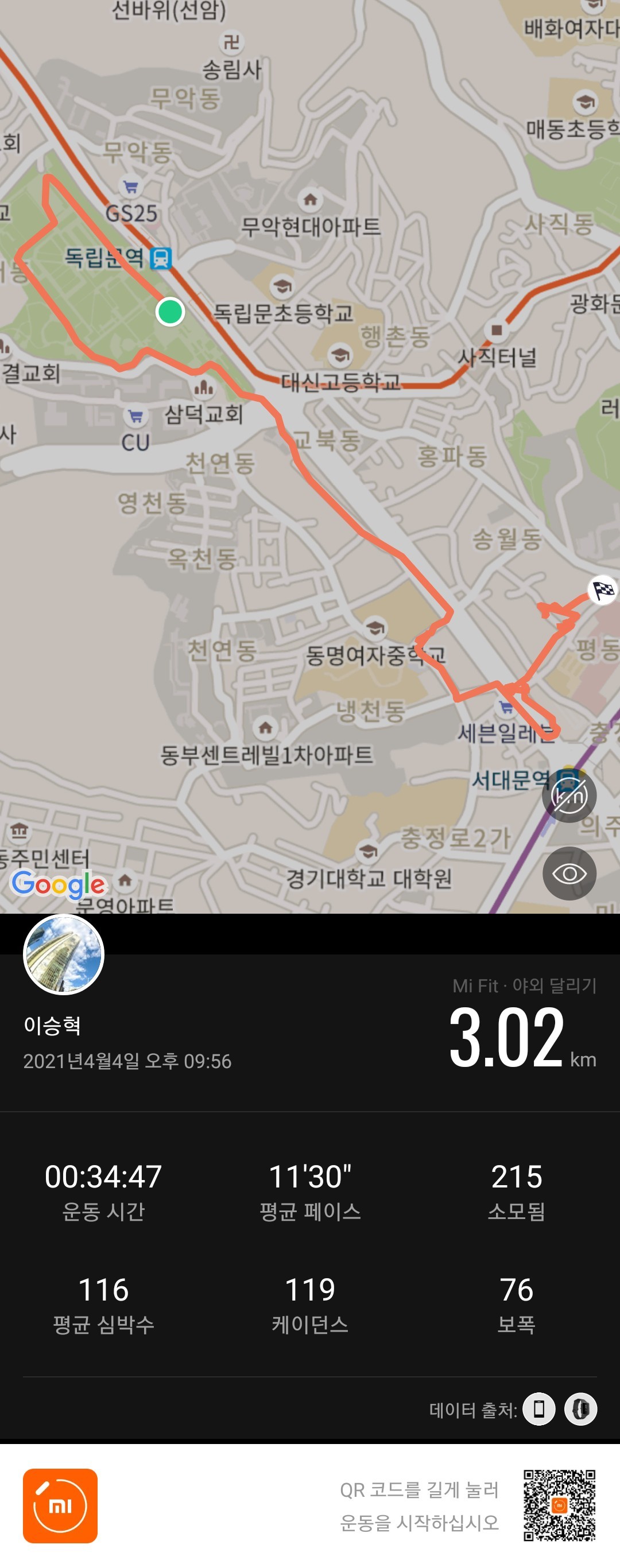  [직장인운동기록] 4.4일 3Km 런닝 -1회차