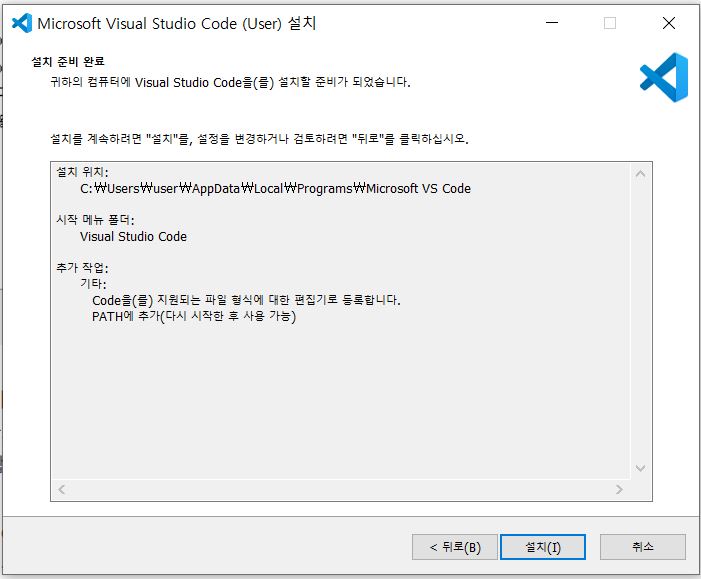 Visual Studio Code 설치준비완료