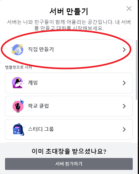 직접-만들기-클릭하기