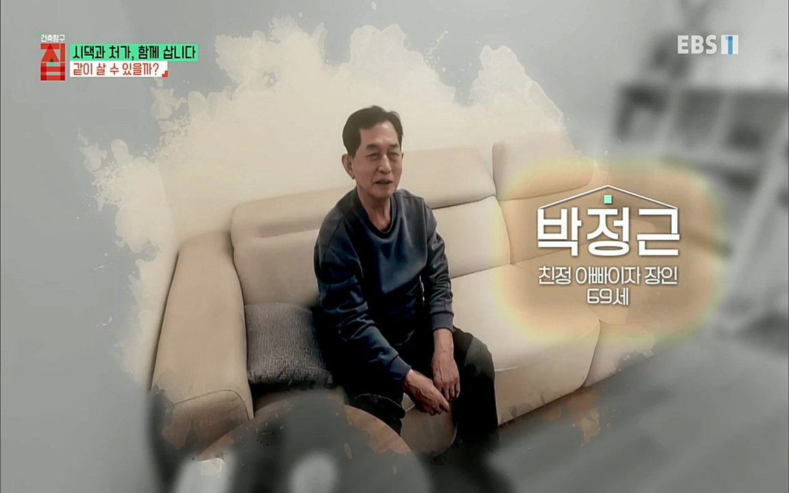 시댁과 처가, 함께 삽니다_ 건축탐구 집_ 220322.mp4_20220324_192101.915.jpg