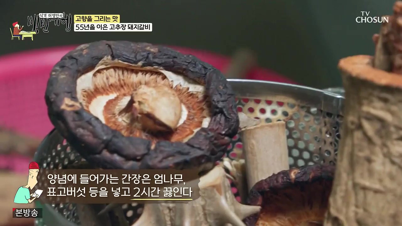 식객 허영만의 백반기행.E251.240610p-NEXT.mp4_20240610_195519.125.jpg