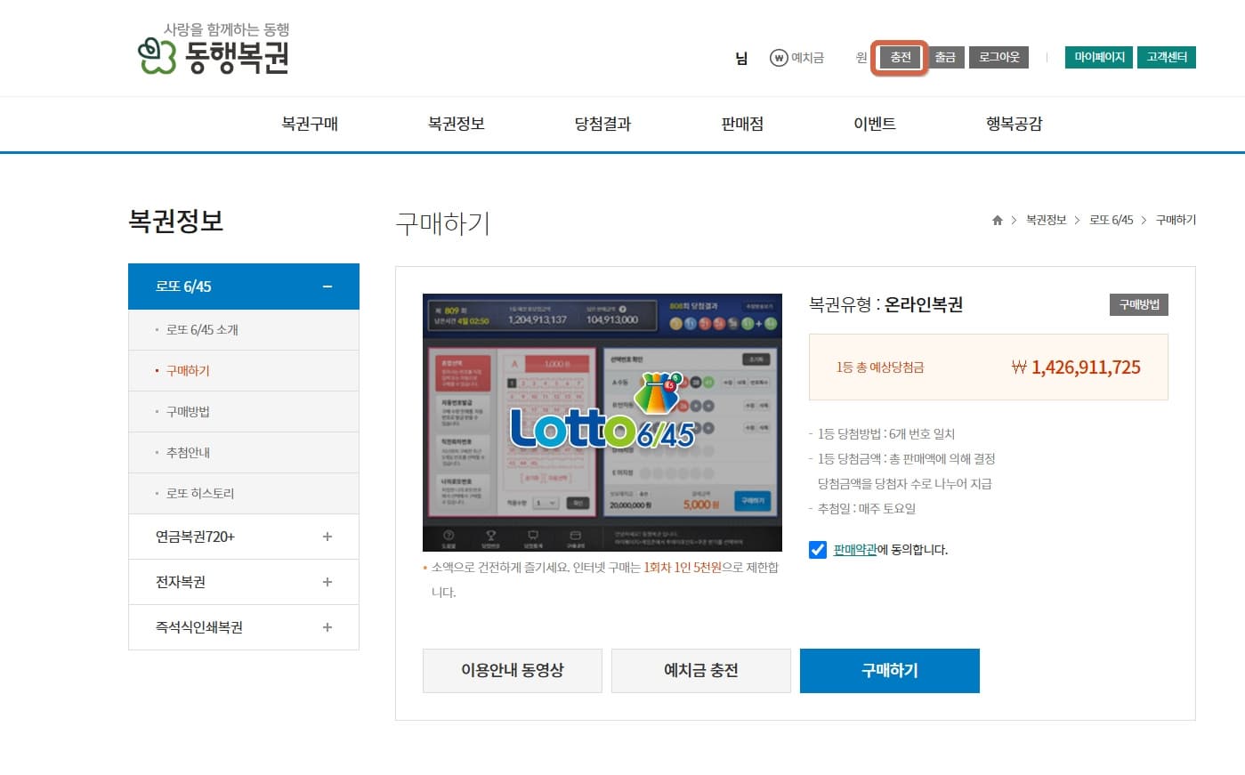 예치금 충전
