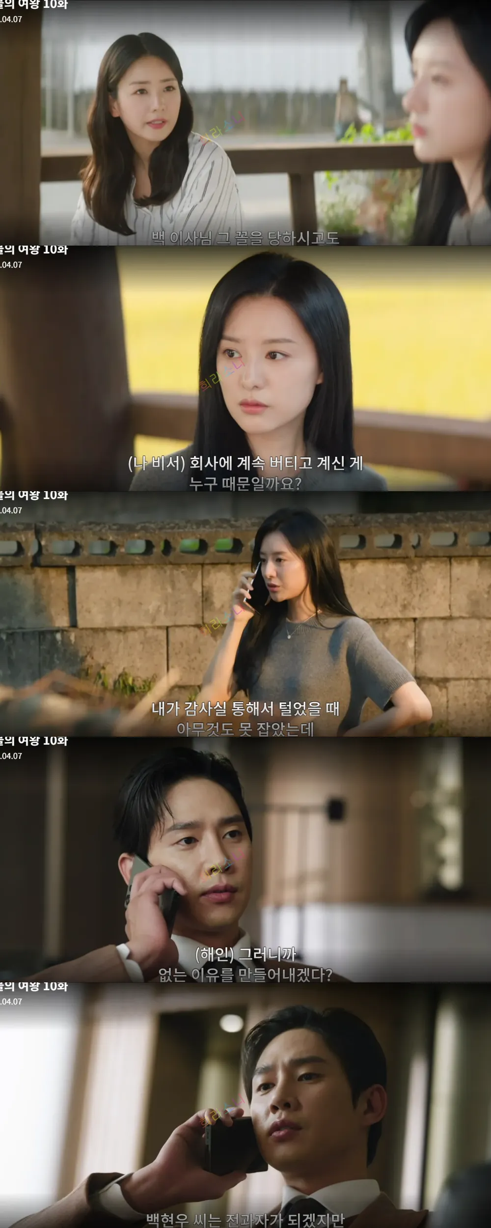 해인을 찾아와 현우의 대기발령 소식을 알려주는 나 비서.
