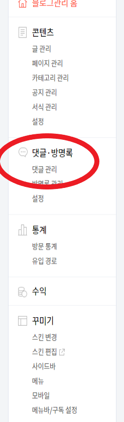  티스토리 블로그 댓글을 실수로 삭제 했을때 복구하는 방법이 있어요!!