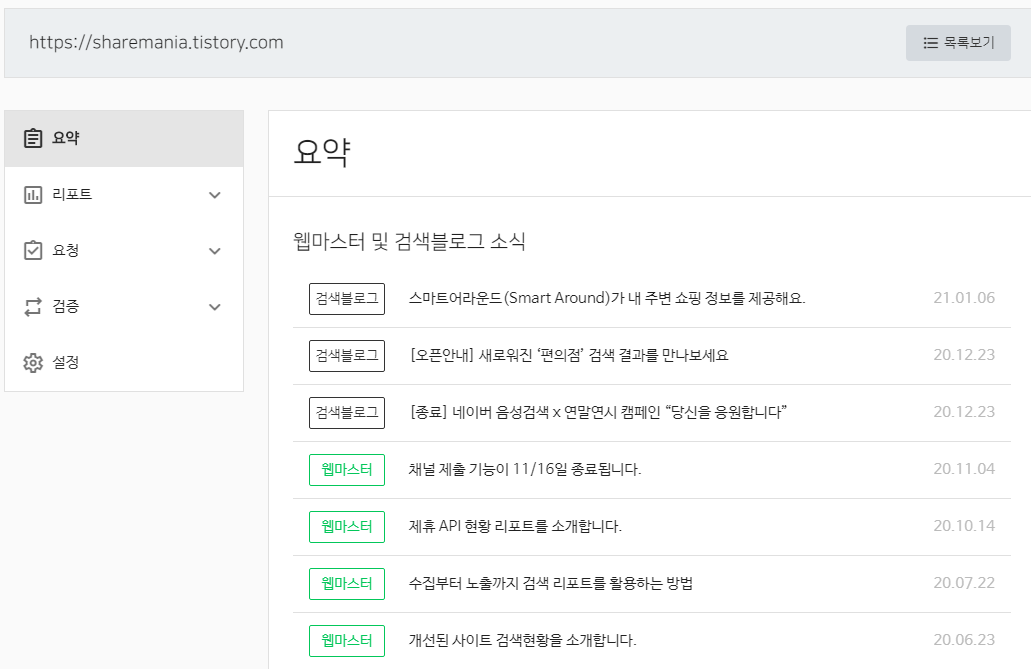  티스토리블로그를 네이버웹마스터도구에 등록한 뒤, 이것만은 하지마세요.