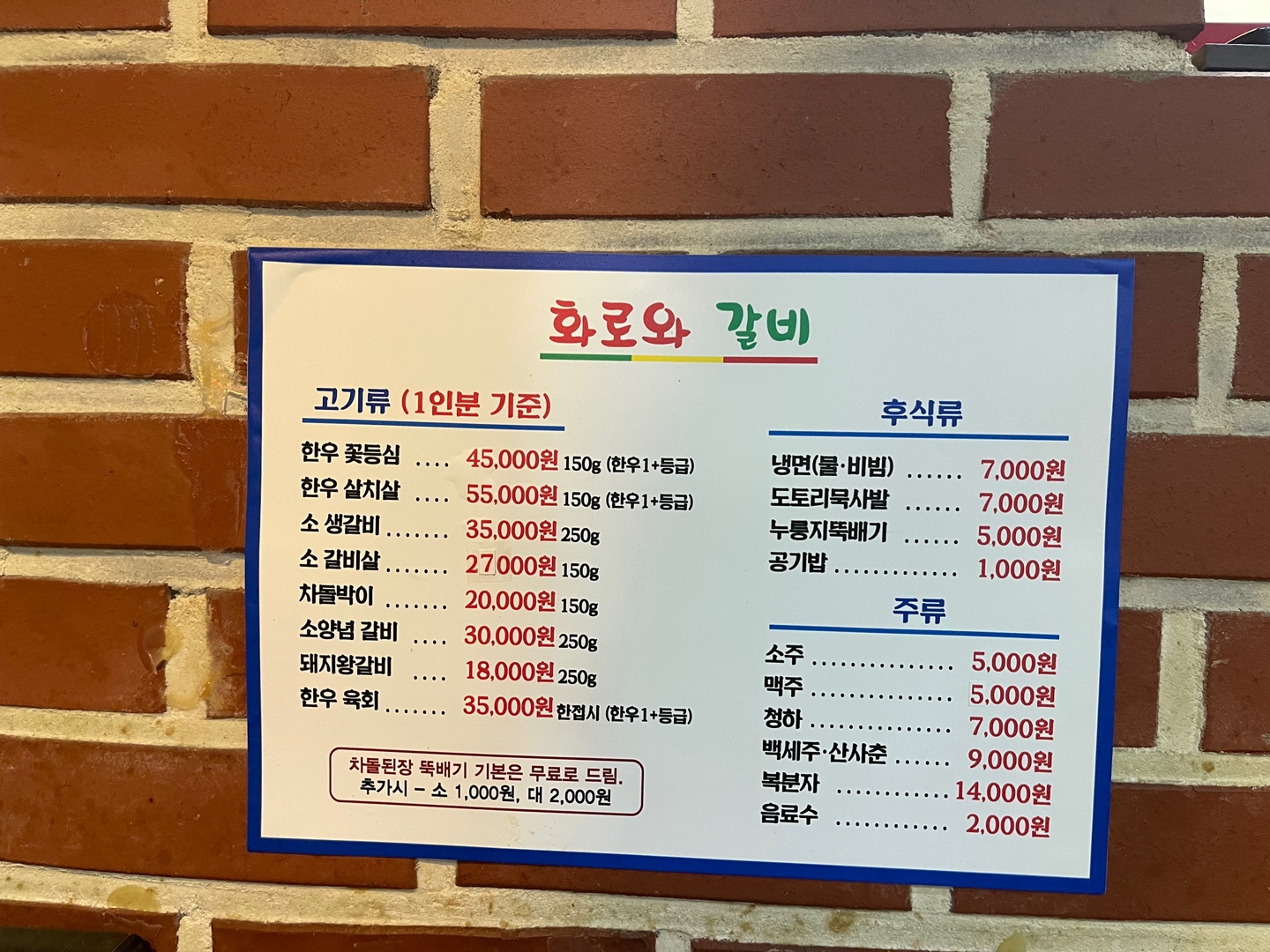 화로갈비소 이미지