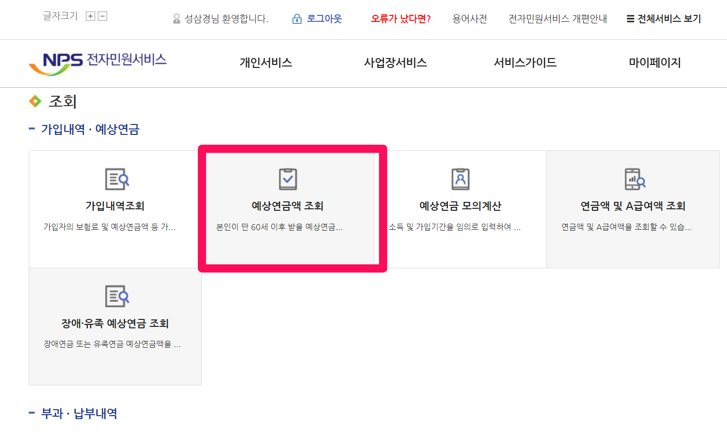 국민연금 수령액 알아보기 계산 조회