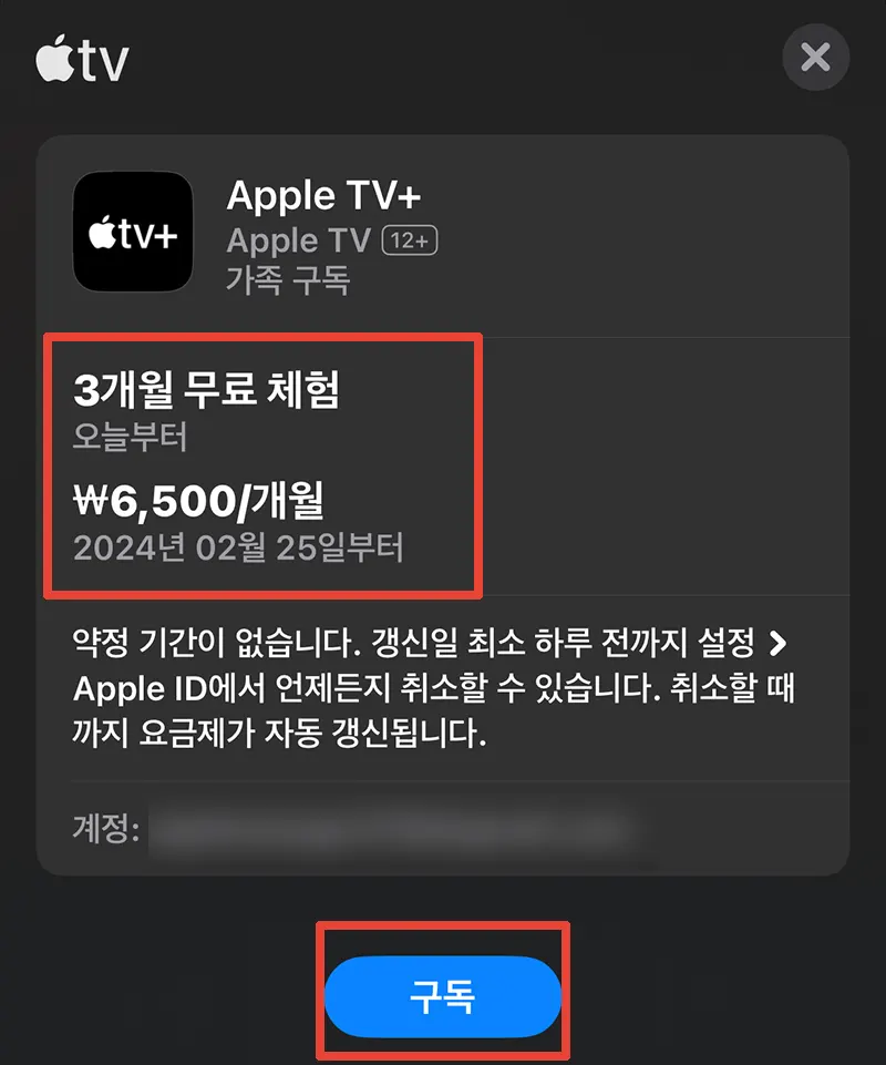 애플TV-구독