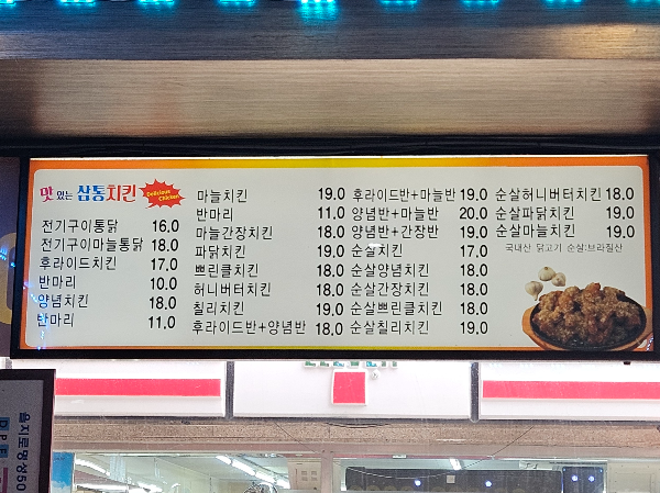 삼통치킨 이미지