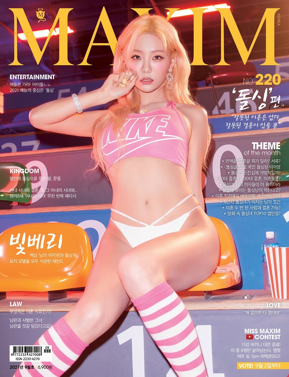  2021년 9월 맥심표지모델 빛베리 X 이아영