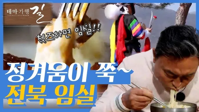 임실 맛집 베스트10 현지인 숨겨진 맛집_4