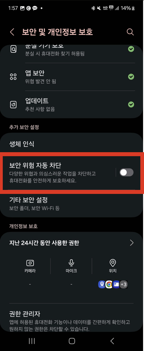 보안설정3
