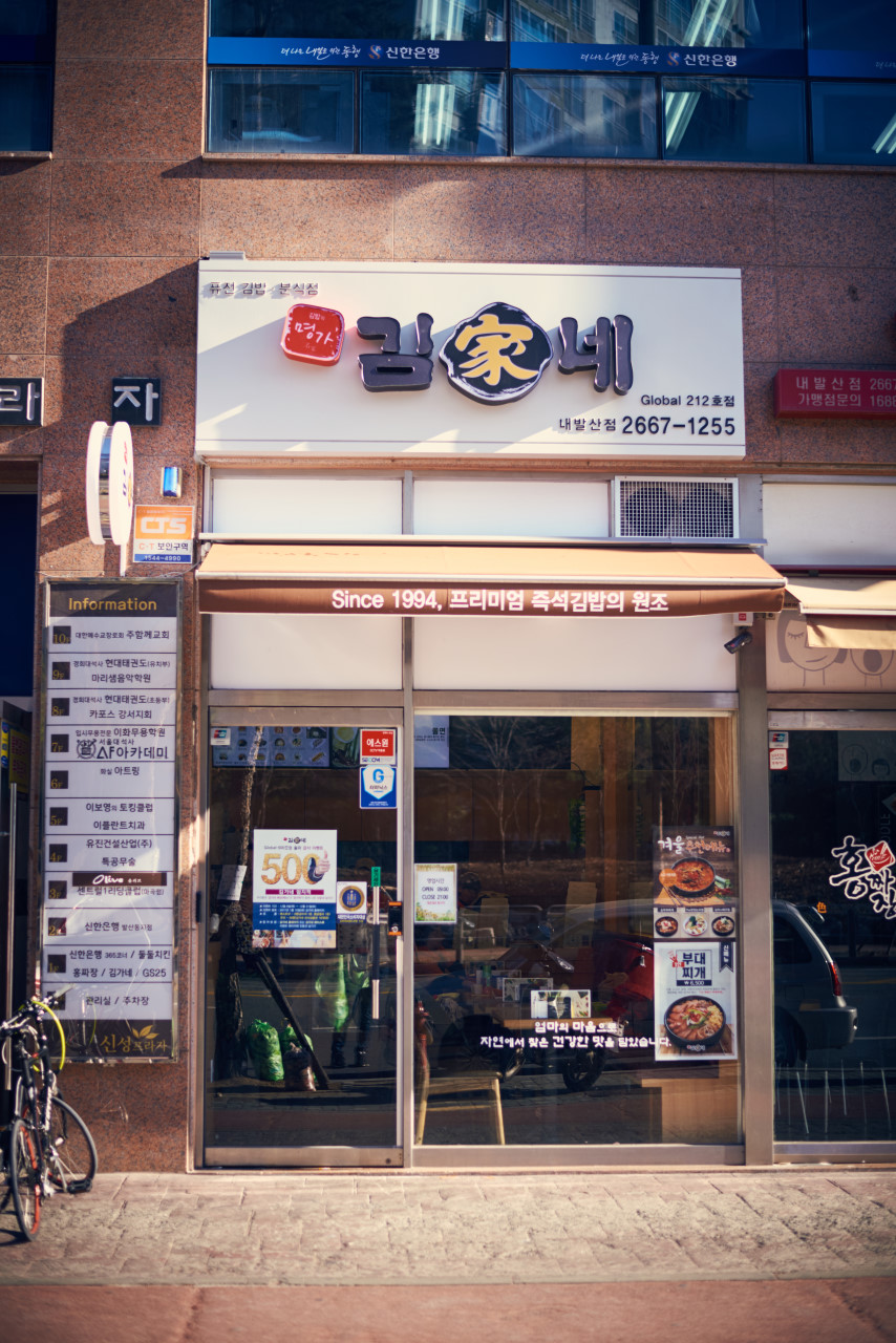 김가네김밥 이미지