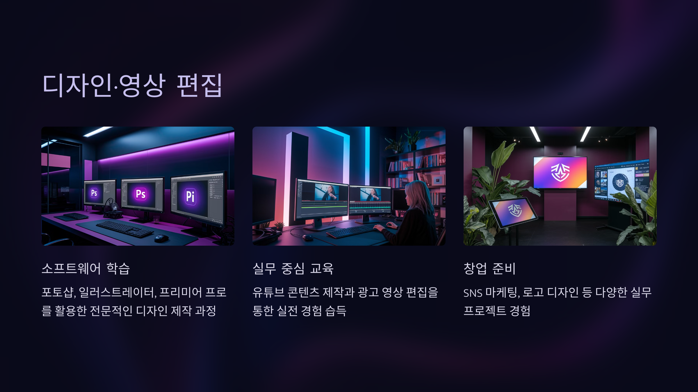디자인·영상 편집