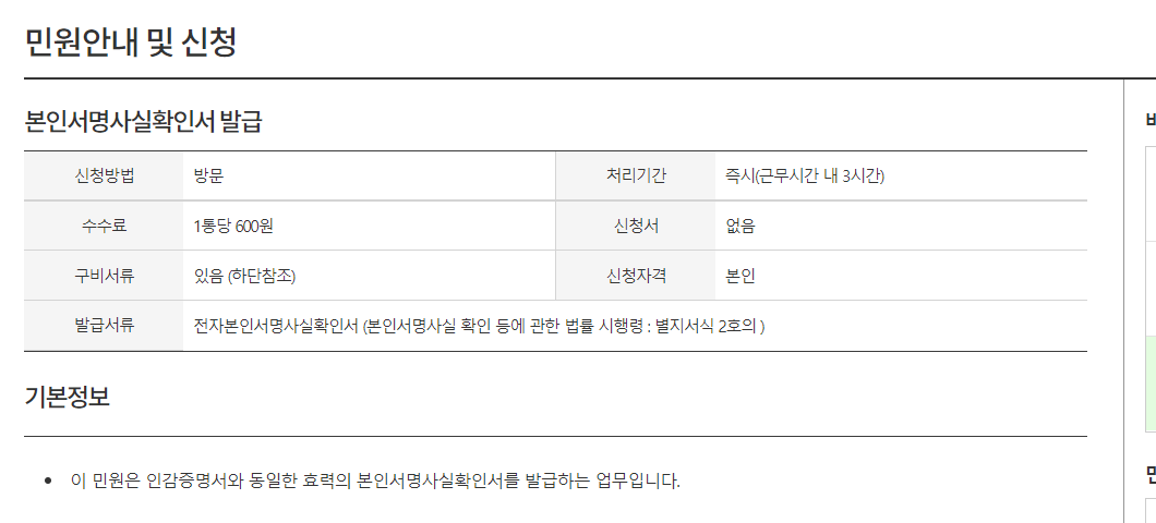  본인서명 사실확인서 발급받는 방법 (인터넷 불가)