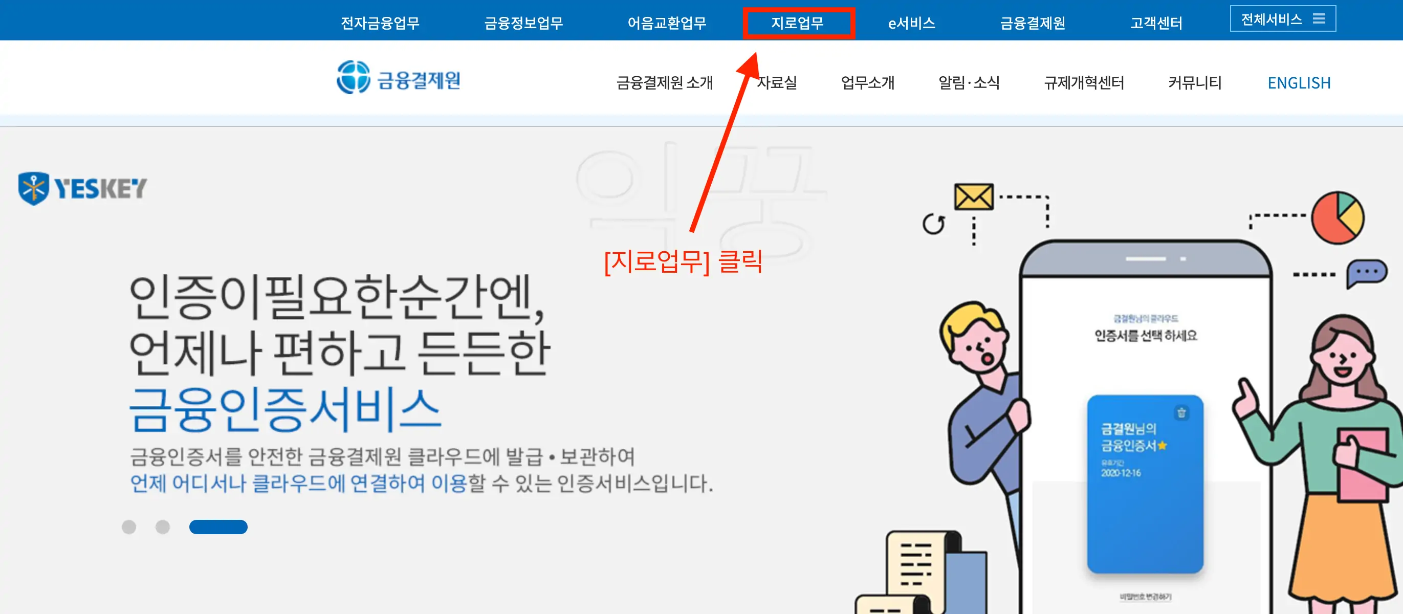 음주운전 벌금 분할납부를 위한 금융결제원 홈페이지 사진