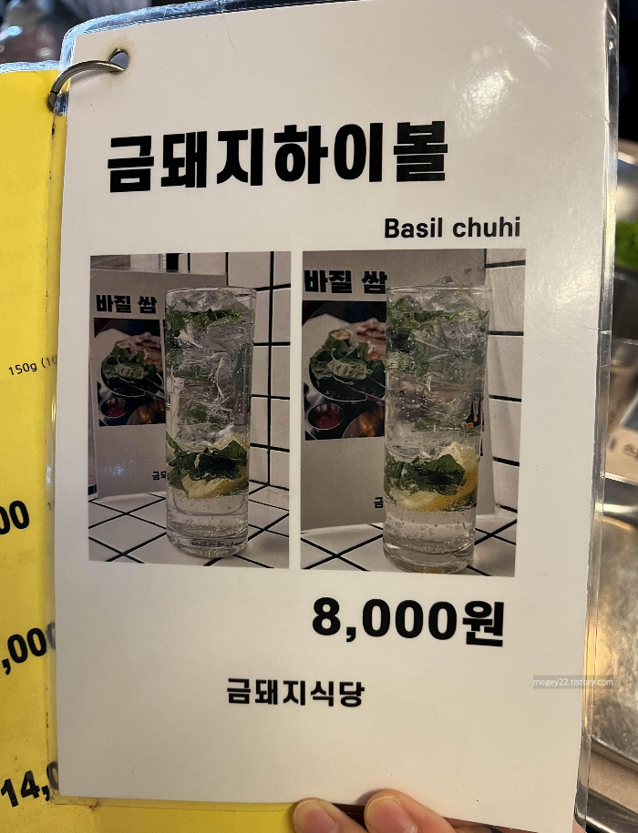 금돼지하이볼