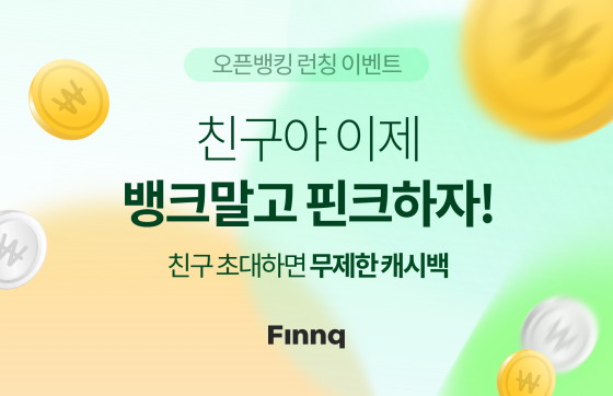  2267WU 핀크 초대코드 추천인가입 2천원 지급 오픈뱅킹 앱 서비스