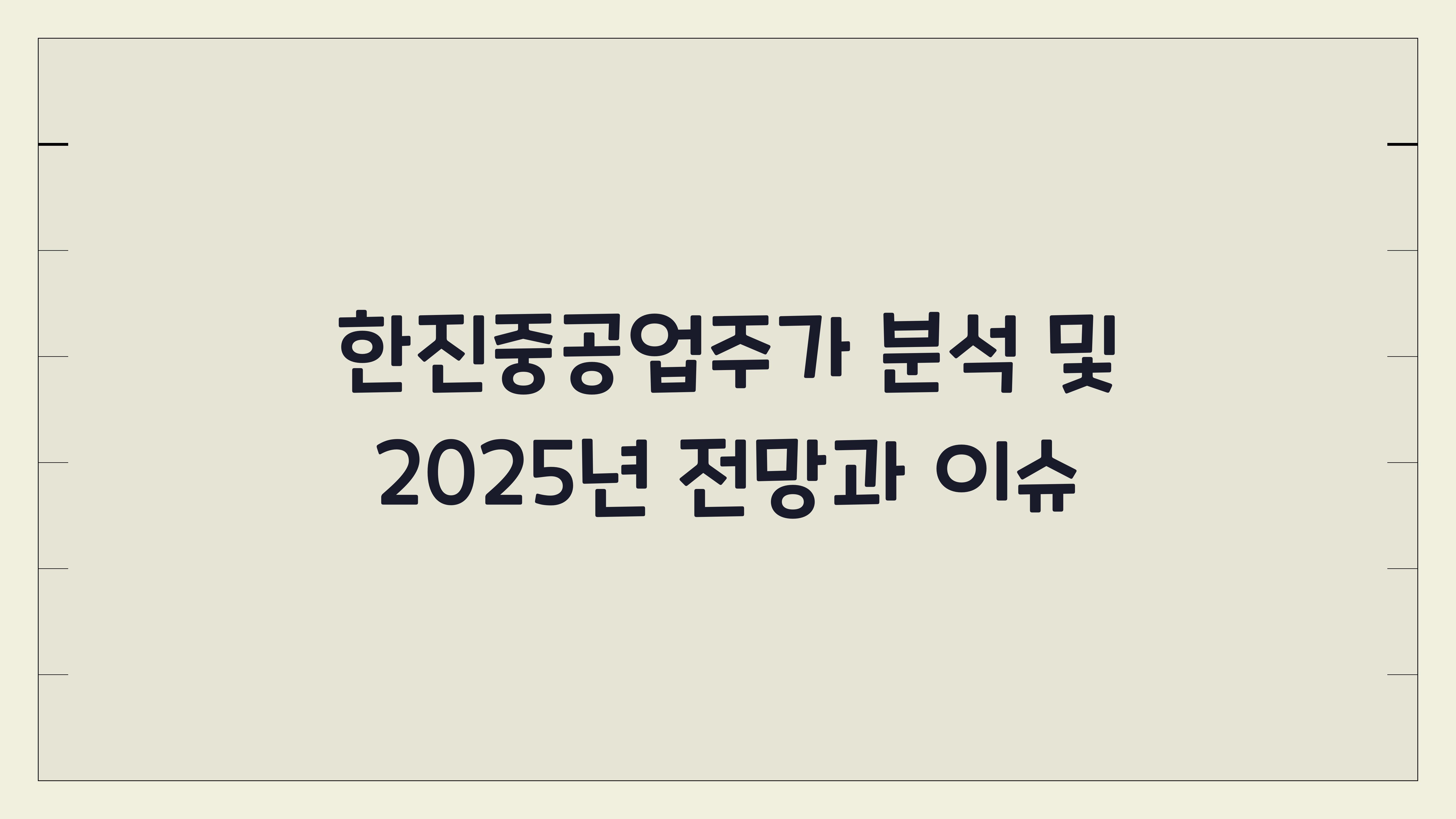 한진중공업주가