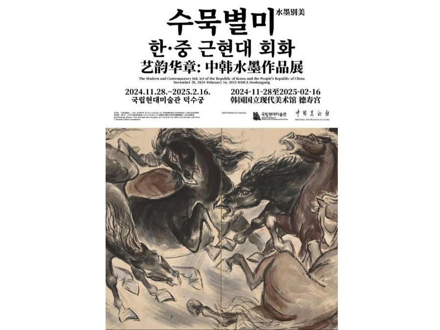 수묵별미전시-포스터