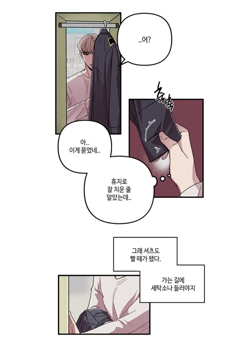  대현 세탁~무엇이든 봄툰 성인 웹툰 추천