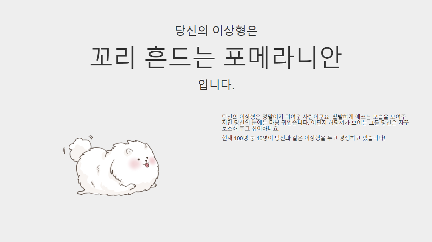  폰폰테스트 fonfon 재밌는 이상형 찾기 궁합 테스트 (링크)