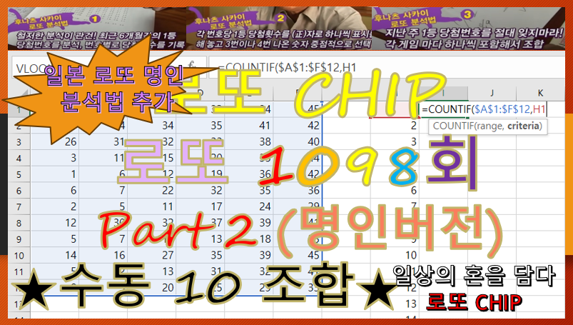  로또 1098회 예상 번호 분석 명인 방식 수동 10조합
