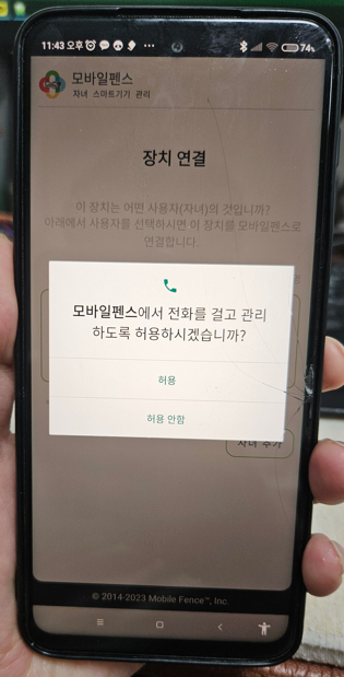 모바일 펜스 전화 권한 허용 화면