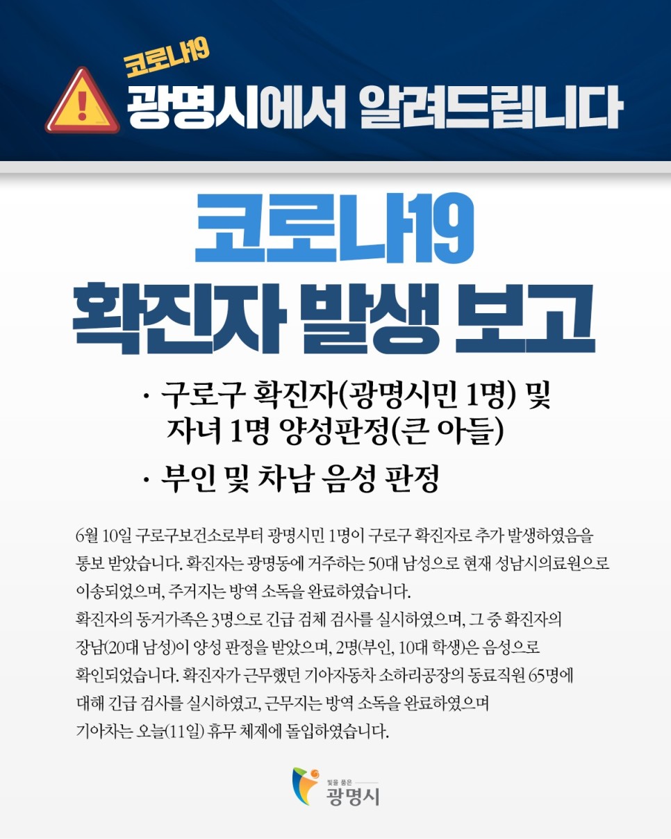  광명시 기아자동차 소하리공장 PDI센터 코로나19 확진자 발생 동선