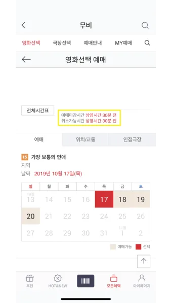 영화예매 인터파크 ok캐쉬백_15