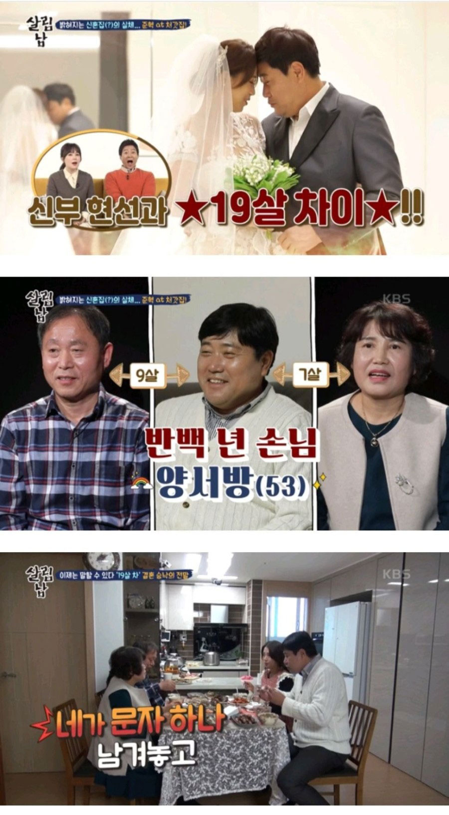  결혼 반대가 정말 심했다는 양준혁 처갓집