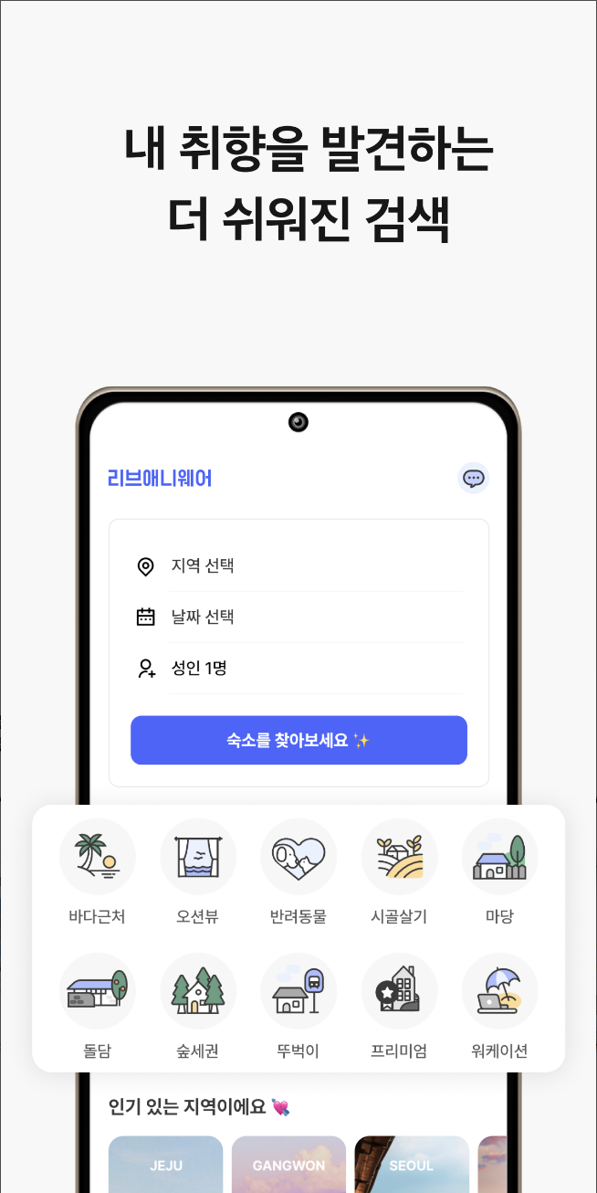 한 달 살기 필수 어플: 리브애니웨어로 일정, 예산, 목표를 한 번에 관리, 한달살기, 반달살기, 일주일 살기, 강원도, 제주도, 남해, 태국 치앙마이 6 리브애니웨어, 한달살기, 한달살기, 반달살기, 일주일 살기, 강원도, 제주도, 남해, 태국 치앙마이